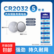 易米品尚CR2032纽扣电池适用汽车钥匙遥控器电脑主板电子秤 CR2032  5粒装1元(需领券)