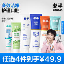 参半 【任选4件49.9元】参半小苏打酵素密泡薄荷牙膏清新口气薄荷牙膏