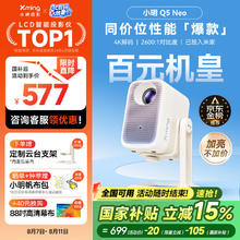 小明 Q5 Neo 云台投影仪家用便携 真1080P超高清家庭影院一体机游戏投影机（300流明 已接入米家）577.15元