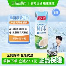 佳果源 100%NFC椰子水1L*6瓶 泰国进口49.92元
