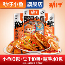 劲仔 小鱼干零食组合 60包（小鱼10豆干10魔芋40）14.9元 超值！