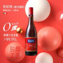 优尼特 Riunite 0度无醇红葡萄酒 单支