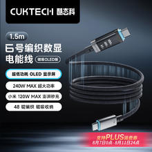 酷态科 6号磁吸数显电能线240W数据线type-C织6A充电线