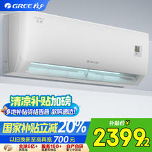 格力 GREE 1.5匹新一级能效悦心空调 适用面积约14~18㎡变频冷暖自清洁壁挂式卧室空调挂机KFR-32GW/NhGh1B券后2068.96元
