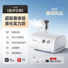 国家补贴、88VIP：鱼跃 409B 压缩空气式雾化器 42分贝超轻音/有效颗粒约90%