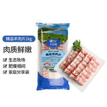 大庄园 新西兰羔羊肉片卷1KG涮肉火锅食材 冷冻羊肉羊肉卷 羊肉片1KG