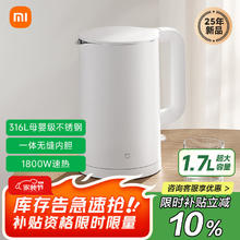 米家 MIJIA 小米烧水壶电热水壶3 热水壶316L不锈钢煮水壶家用开水壶电烧水壶 一体成型1.7L大容量 1800w速热