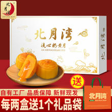 北月湾 流心奶黄酥皮月饼 300g 6枚券后18.9元