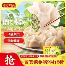 湾仔码头 西洋菜猪肉饺子480g24只水饺早餐食品速食半成品面点生鲜速冻饺子 西洋菜猪肉水饺480g 24只券后8.8元