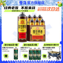 雪花 啤酒经典沈阳老雪 1L*6大罐装+赠黑狮白啤1L*3罐