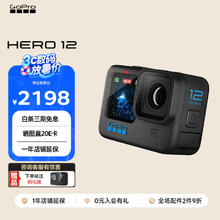 GoPro HERO12 Black 运动相机 户外摩托骑行 潜水防抖相机