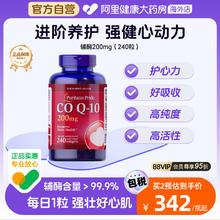 88VIP会员：普丽普莱 200mg 辅酶Q10软胶囊 240粒231.8元