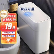 宅丽仕 夹缝垃圾桶家用按压开盖中号8L