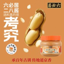 中华老字号！六必居 纯芝麻酱/二八酱/五五酱 420g￥13.30 3.4折 比上一次爆料降低 ￥1.4