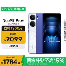 iQOO Neo9S Pro+ 12GB+512GB Buff蓝 骁龙8Gen31784.15元