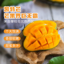 产地生态种植！京鲜生 攀枝花凯特芒果 8.5斤/单果400g起￥18.90 比上一次爆料降低 ￥9.03