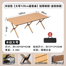 耐博佳 蛋卷桌户外自驾可折叠桌子便携式月亮椅露营桌椅全套野餐装备用品 木纹色-送收纳袋
