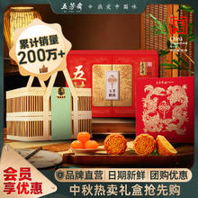 五芳斋 月饼礼盒蛋黄莲蓉豆沙五仁流心广式糕点中秋送礼团购券后14.11元包邮