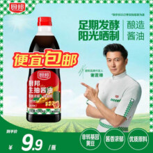 厨邦生抽酱油1.02kg酿造酱油炒菜红烧蒸鱼提鲜 厨邦生抽酱油1.02kg*17.9元 (送赠品,券后省2)