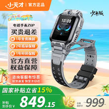 小天才 电话手表Z6Pro/Z6Pro少年版智能儿童手表楼层定位健康监测升级防水GPS定位4G Z6Pro少年 陨石灰849.15元