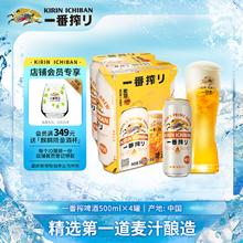 KIRIN 麒麟 一番榨黄啤酒 500ml*4听17元