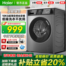 以旧换新丨海尔洗脱滚筒洗衣机家用全自动超薄10kg大容量MAX291249元