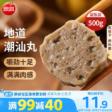 思念 潮汕肉丸 1斤装500g 1包 真空装 火锅食材 关东煮丸子烧烤麻辣烫券后9.9元包邮