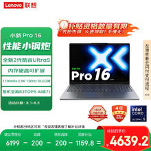 联想 Lenovo 小新Pro16 2025轻薄笔记本电脑 2代酷睿Ultra5 32G 1T 2.8K OLED 120Hz 1100nits券后4615.21元