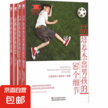 微经典系列口袋书籍 【4本】哈佛家训+好妈妈+女孩+男孩1.99元