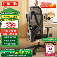 京东京造 Z5 Soft 人体工学电脑椅 黑色 升降背椅款券后322.19元