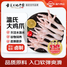 温氏 鸡爪1kg 烤鸡爪卤鸡爪卤味 鸡肉生鲜 冷冻 柠檬鸡爪食材32.82元