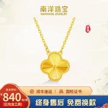 南洋 黄金项链套链四叶草项链幸运吊坠赠礼4863.2元