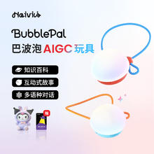 Haivivi BubblePal巴波泡儿童益智陪伴聊天人工智能对话AI玩具349元