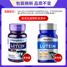 PipingRock 朴诺 进口叶黄素 20mg 90粒16.65元（需买2件，需用券）