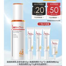 薇诺娜 清透防晒乳全新包装50g+清透防晒乳15g*3+清透防晒乳5g188元