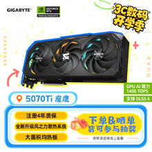 技嘉 RTX 5070 Ti魔鹰16G电竞显卡券后7759.01元