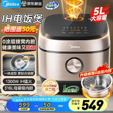 美的 电饭煲电饭锅0涂层5L大容量 HC559S