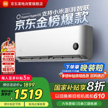 米家 MIJIA 巨省电系列 KFR-35GW/S1A1 壁挂式空调 1.5匹1431.2元