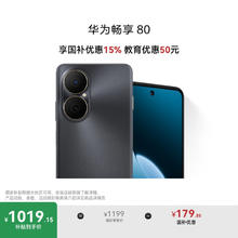 华为 HUAWEI 畅享 80 15% 6620mAh电池超能续航 双五星超耐摔 华为手机 曜金黑 128GB全网通券后806.65元