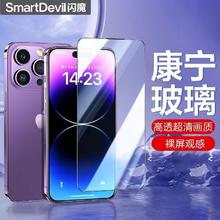 闪魔 苹果手机康宁玻璃钢化膜4.95元