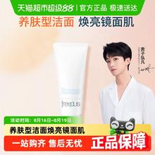 芙丽芳丝 净润洗面霜63.75元