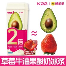 半价喝K22！美团外卖/到店 K22酸奶草莓 【特别款】草莓牛油果酸奶冰浆兑换券·1张现仅10.0元（原价22元）