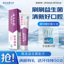 云南白药 牙膏 金口健牙膏 益优薄荷 105g
