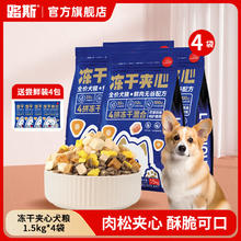 LUSCIOUS 路斯 冻干夹心狗粮1.5kg*4包券后109.82元