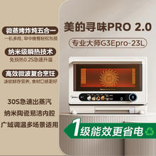 美的 寻味pro2.0微蒸烤炸炖一体家用多功能彩屏微波炉烤箱G3Epro3199.2元