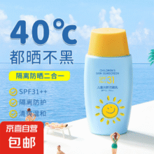 益生熊润肤防晒乳防紫外线防水防汗清爽不油腻夏季 儿童润肤防晒乳50g*1瓶4.45元（买一送一，到手两件，实付 9.9）
