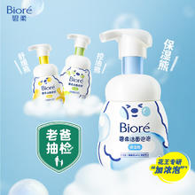 碧柔 洁面泡泡 保湿型 160ml19.42元