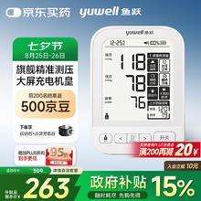 yuwell 鱼跃 高端大屏背光语音电子血压计690CR197.66元（仅2小时补贴，数量有限）