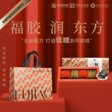 中华老字号！福牌 即食阿胶糕（胶含量≥10%）200g*2盒礼盒装￥98.00