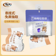 珺北 15μm免撕加厚抽绳垃圾袋 2包120只（45*50cm）